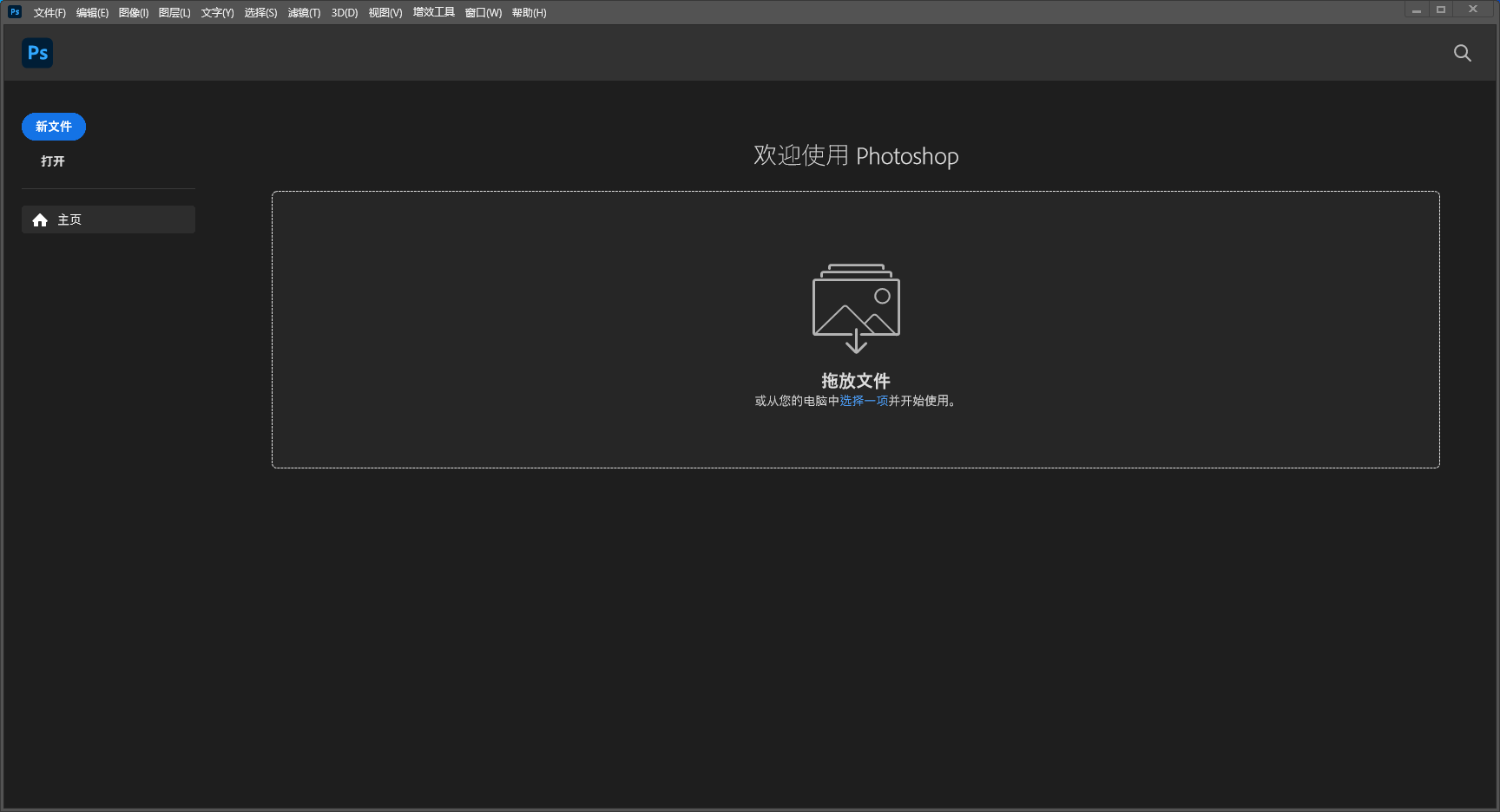 Photoshop 2023(Ps)下载安装及详细安装教程