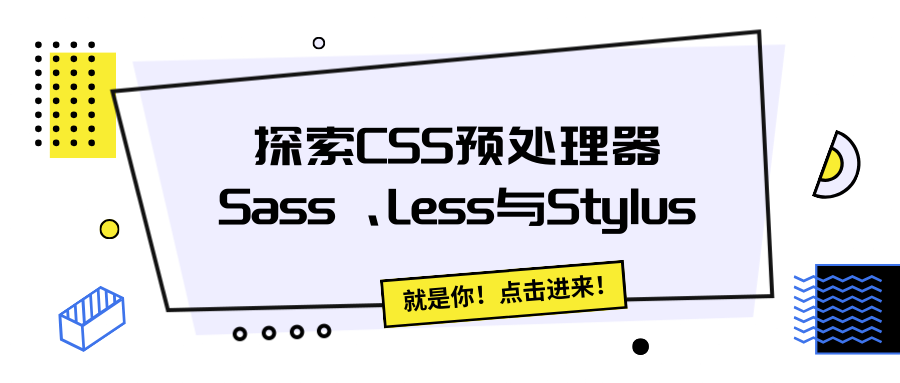 探索<span style='color:red;'>CSS</span><span style='color:red;'>预</span><span style='color:red;'>处理器</span>：Sass、Less与Stylus