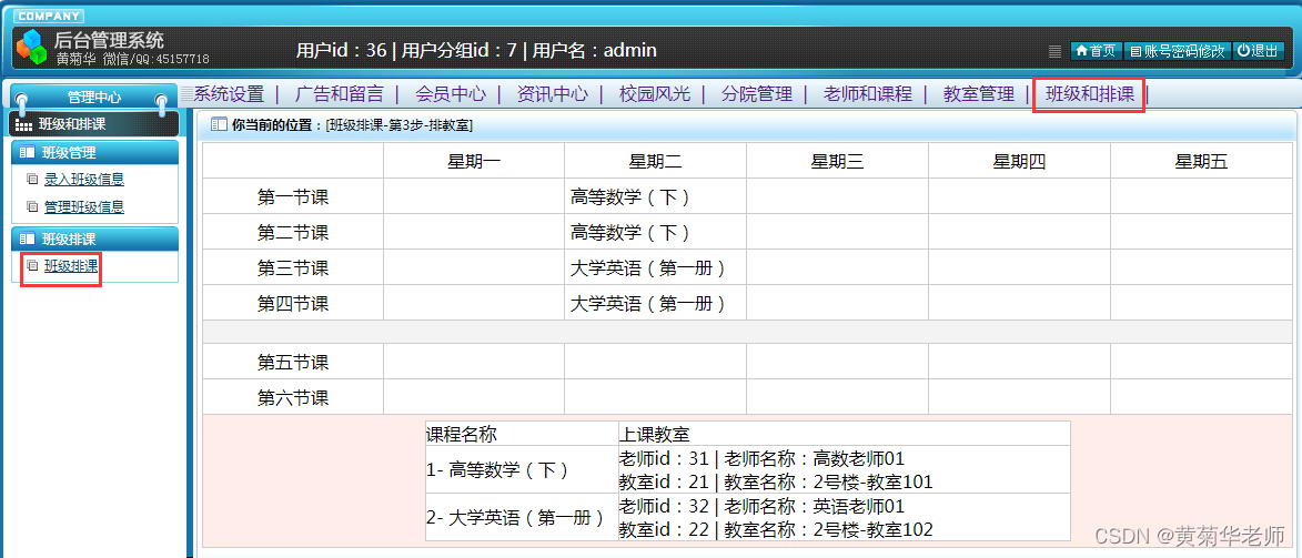 Java高校学校校园排课系统设计与实现(Idea+Springboot+mysql)