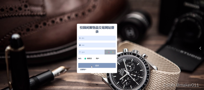 java程序设计c00678基于javawebspringboot的校园闲置物品交易网站含
