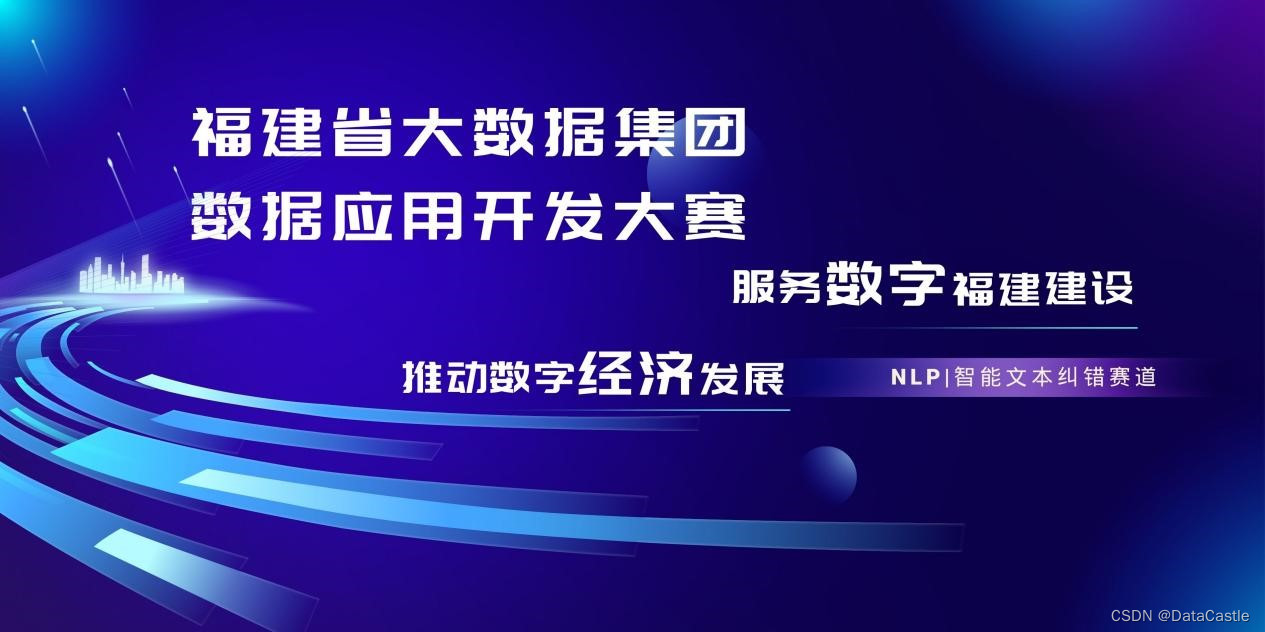 智赋百景|2023-2024年福建省大数据集团数据应用开发大赛重磅开赛！