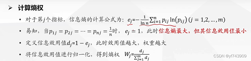 【数学建模】熵权法