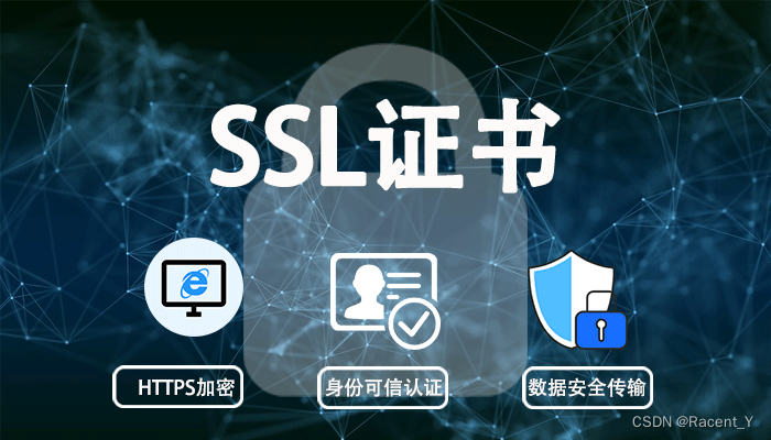 SSL证书助力工业和信息化领域数据安全，确保传输数据的保密性、完整性