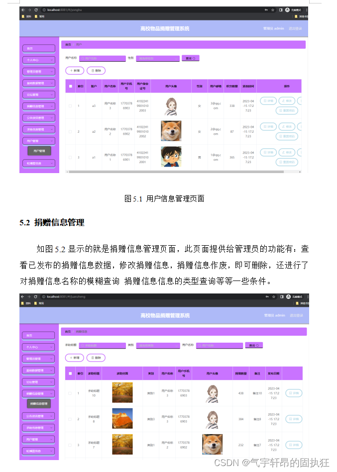 基于Springboot的高校物品捐赠管理系统（有报告）。Javaee项目，springboot项目。