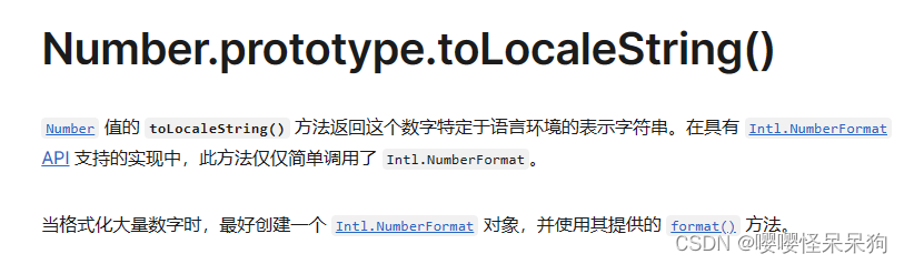 【日常记录】【JS】使用Number.prototype.toLocaleString 对 数字做 格式化