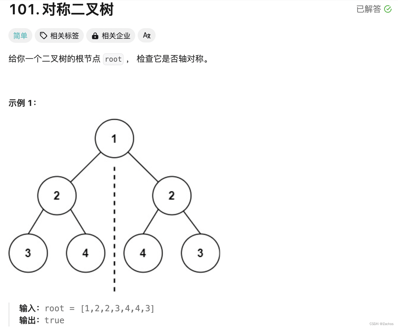 LeetCode101题：对称二叉树（python3）