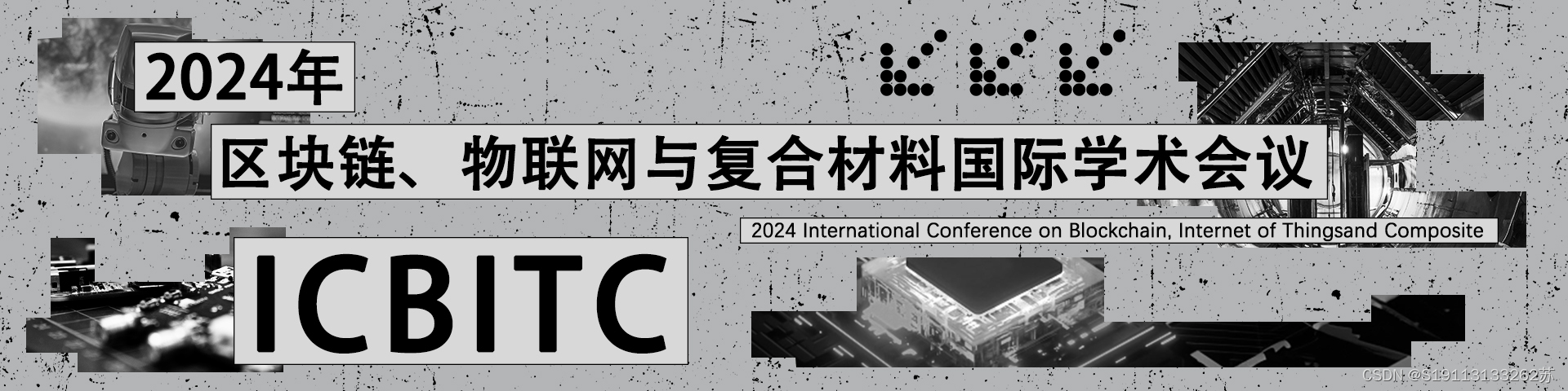 19113133262（微信同号）【征稿进行时|见刊、检索快速稳定】2024年区块链、物联网与复合材料与国际学术会议 (ICBITC 2024)