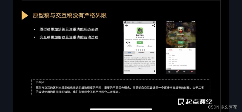 第九节：揭开交互的秘密：如何制作原型图