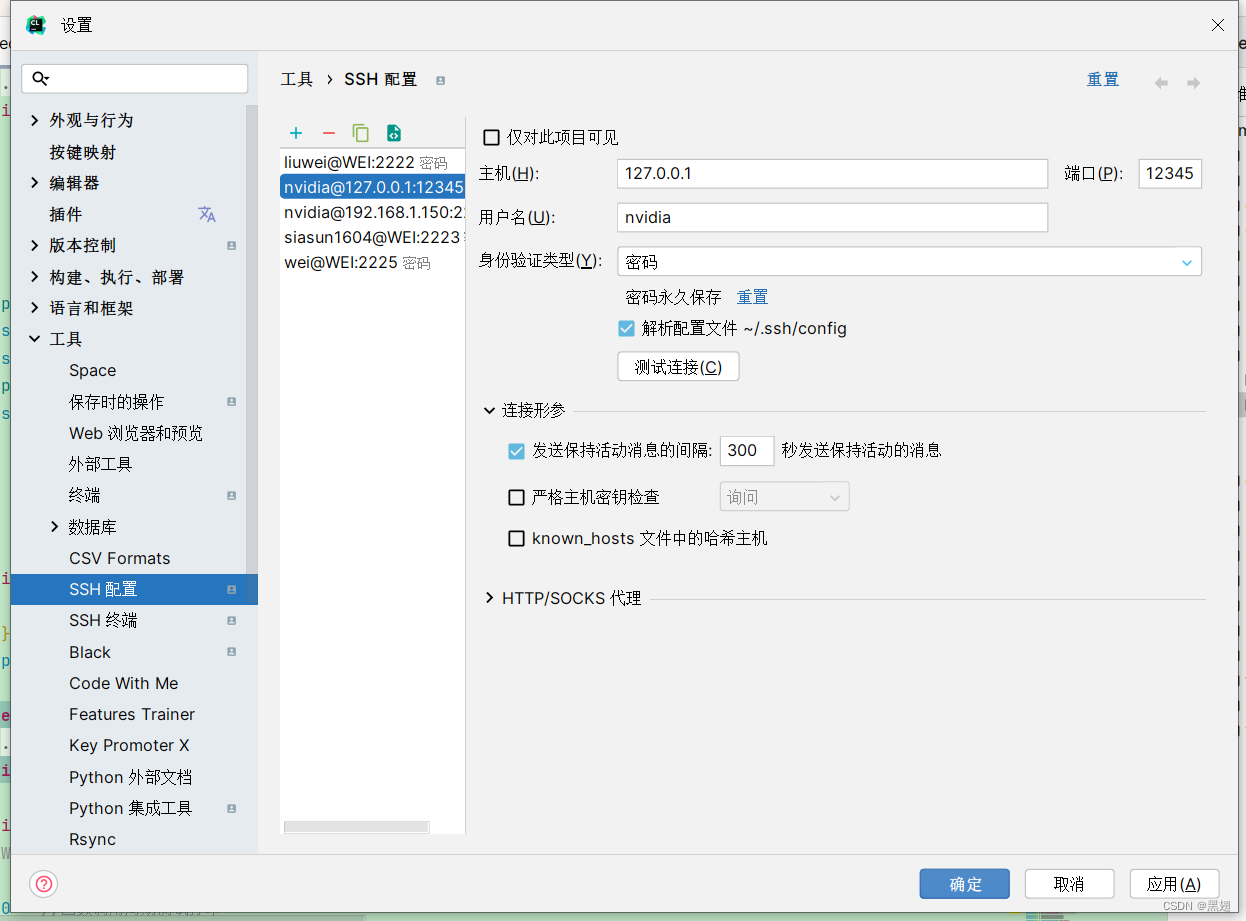 clion配置ssh隧道转发 实现远程主机功能