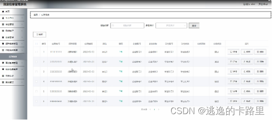 图4-11应聘信息管理界面图