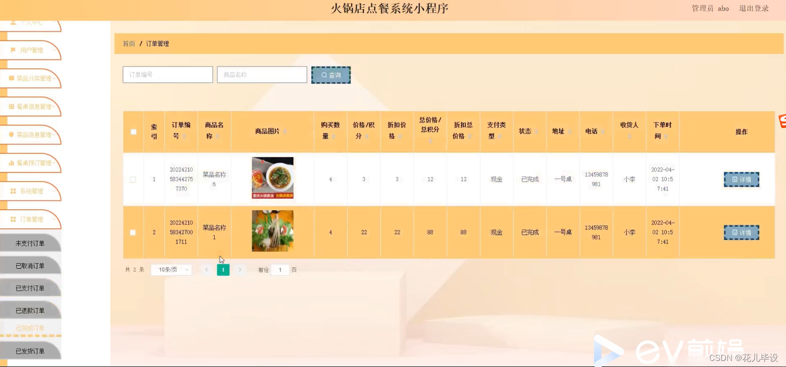 基于微信小程序的火锅店点餐系统的设计与实现源码