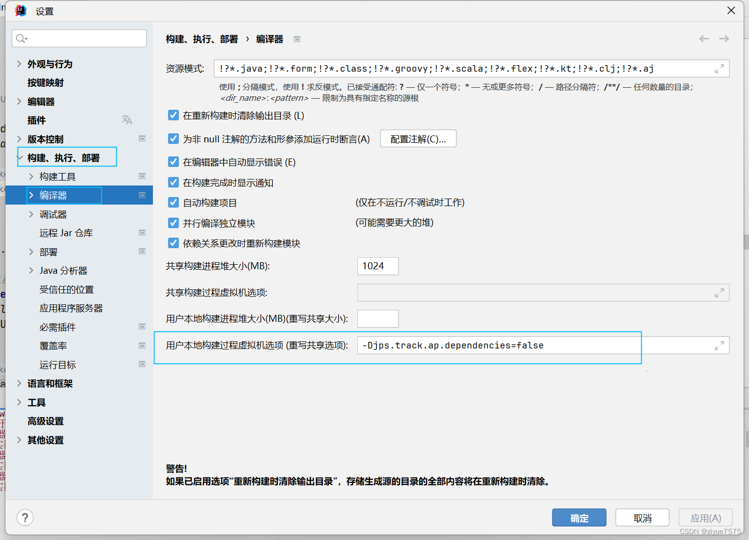 idea编译一直失败处理