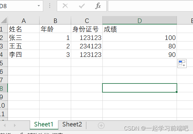 excel（wps）之vlookup函数合并sheet数据