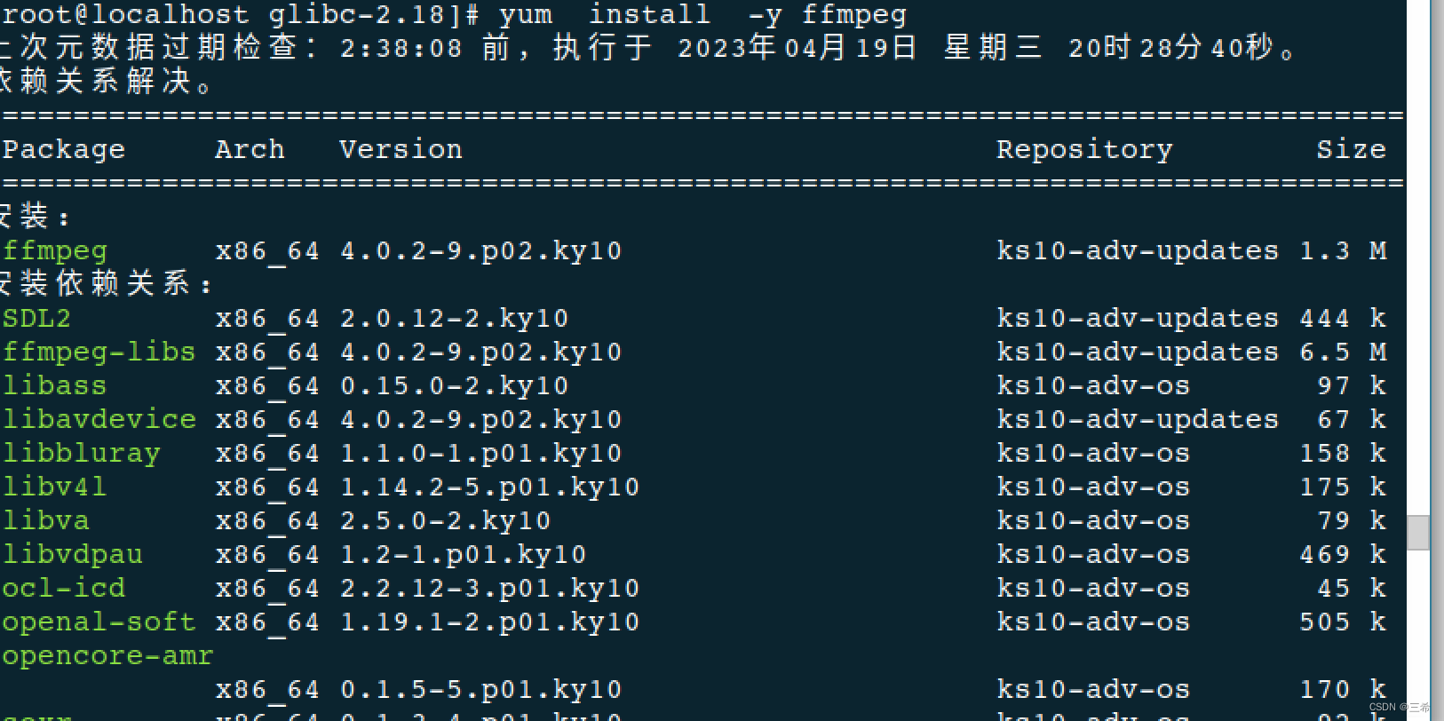 ky10 server x86在线安装ffmpeg