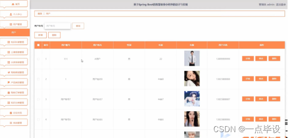 基于微信小程序的智慧农业小程序设计与实现