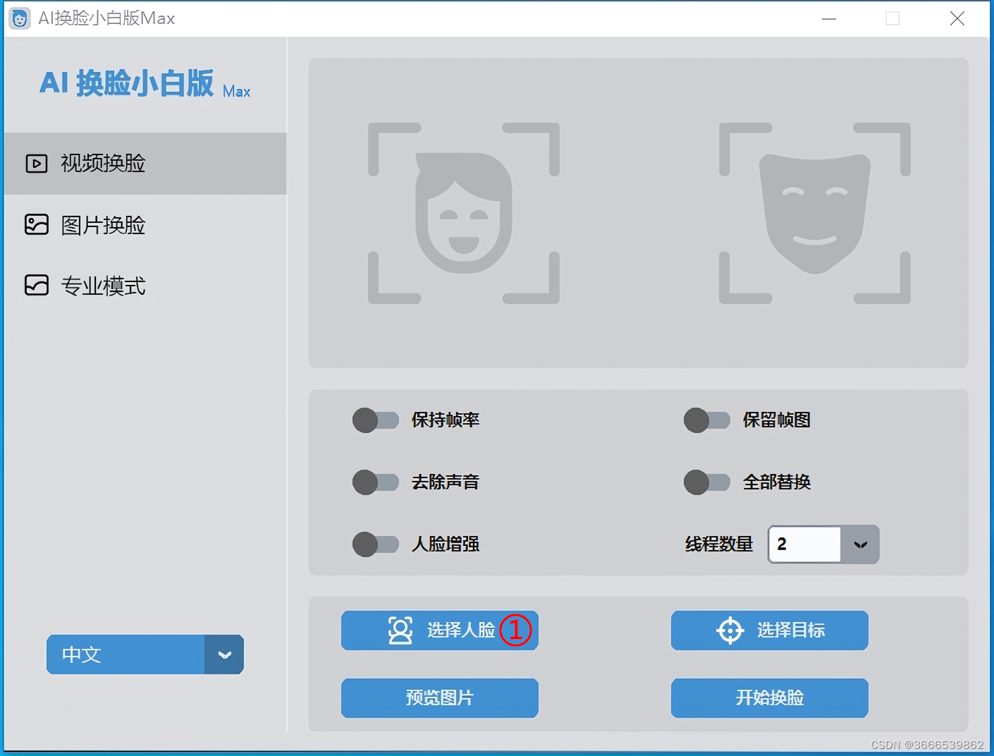 最简单的AI换脸软件-教程和下载插图1