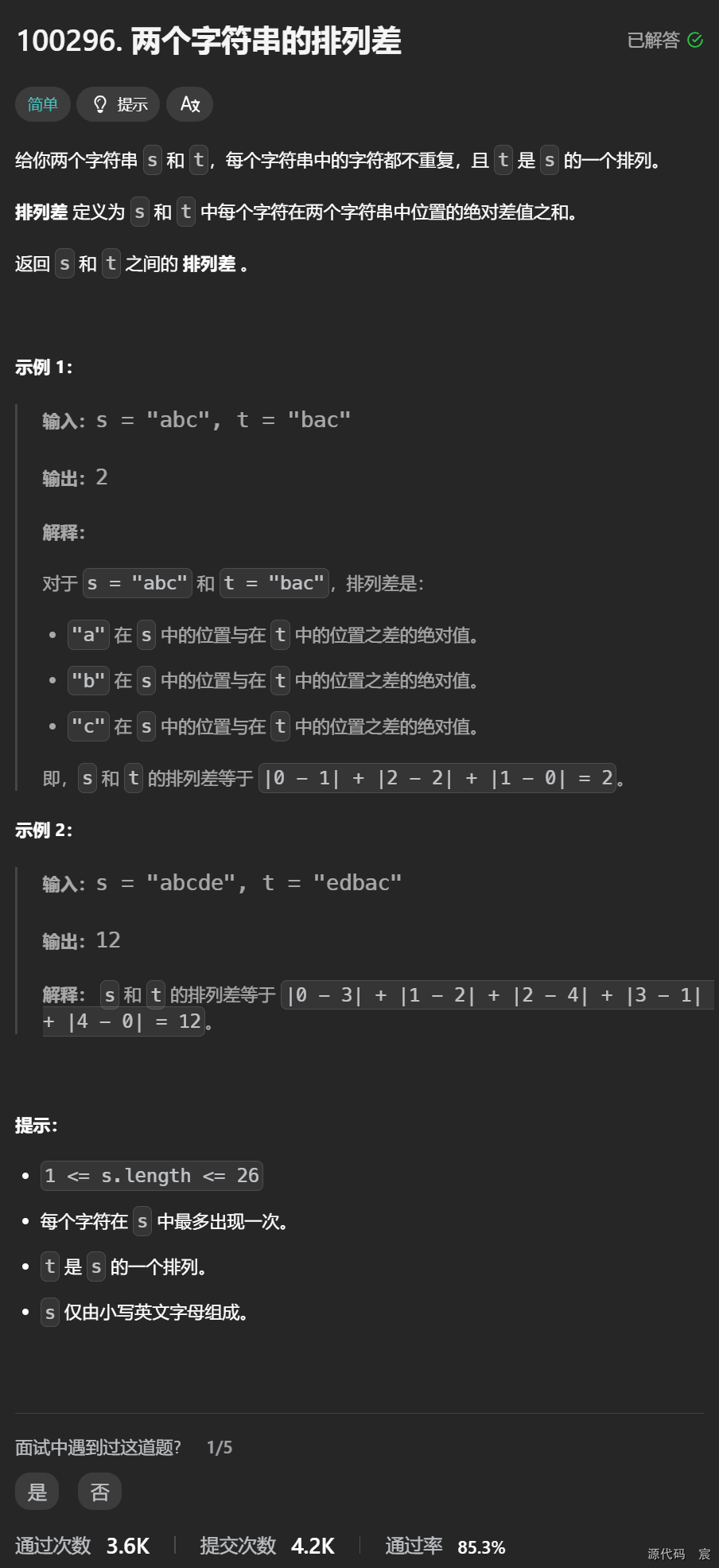 Leetcode—100296. <span style='color:red;'>两</span><span style='color:red;'>个</span>字符串的排列差【<span style='color:red;'>简单</span>】