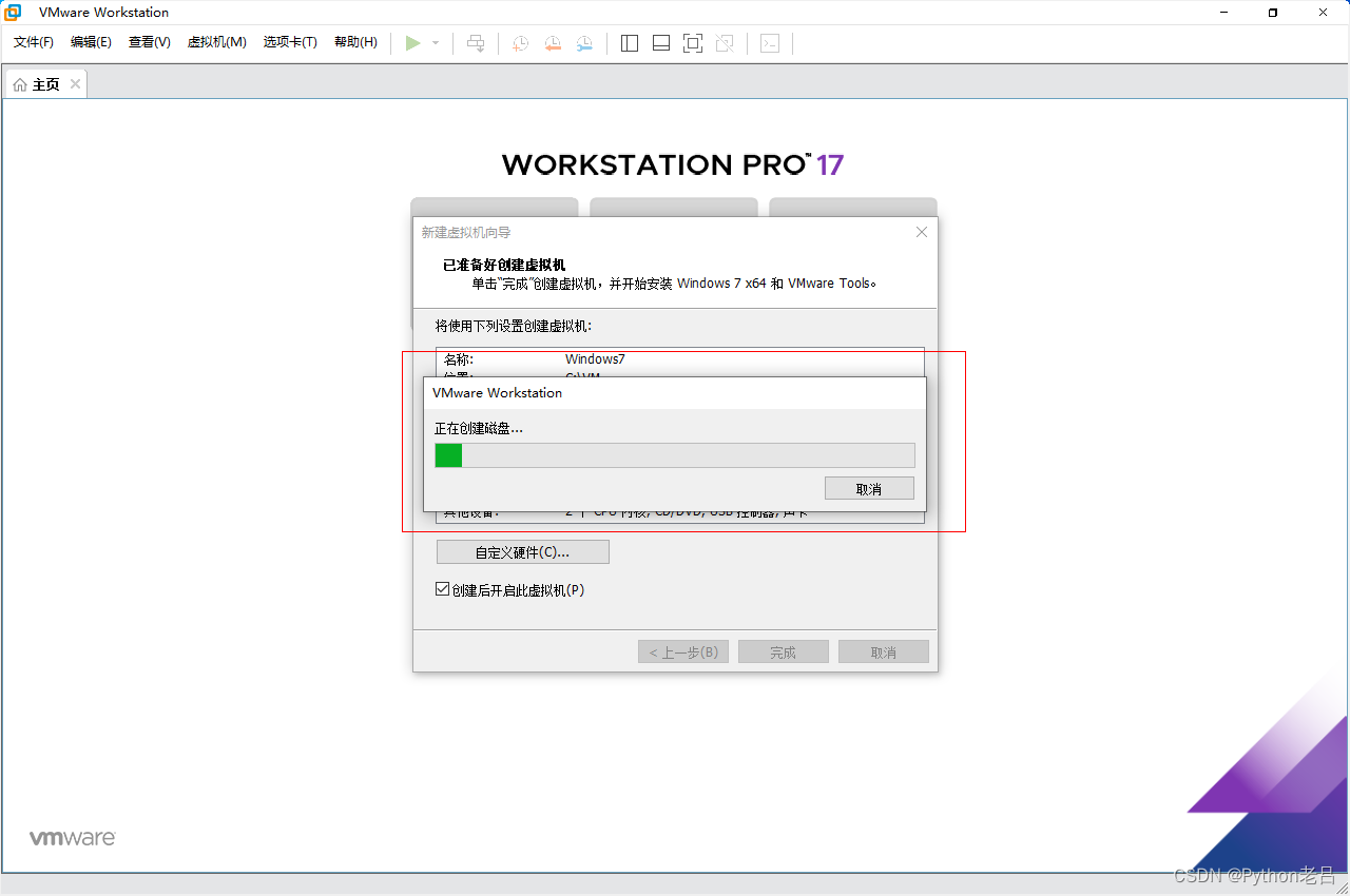 VMwareWorkstation17.0虚拟机安装搭建Windows 7虚拟机（完整图文详细步骤教程）