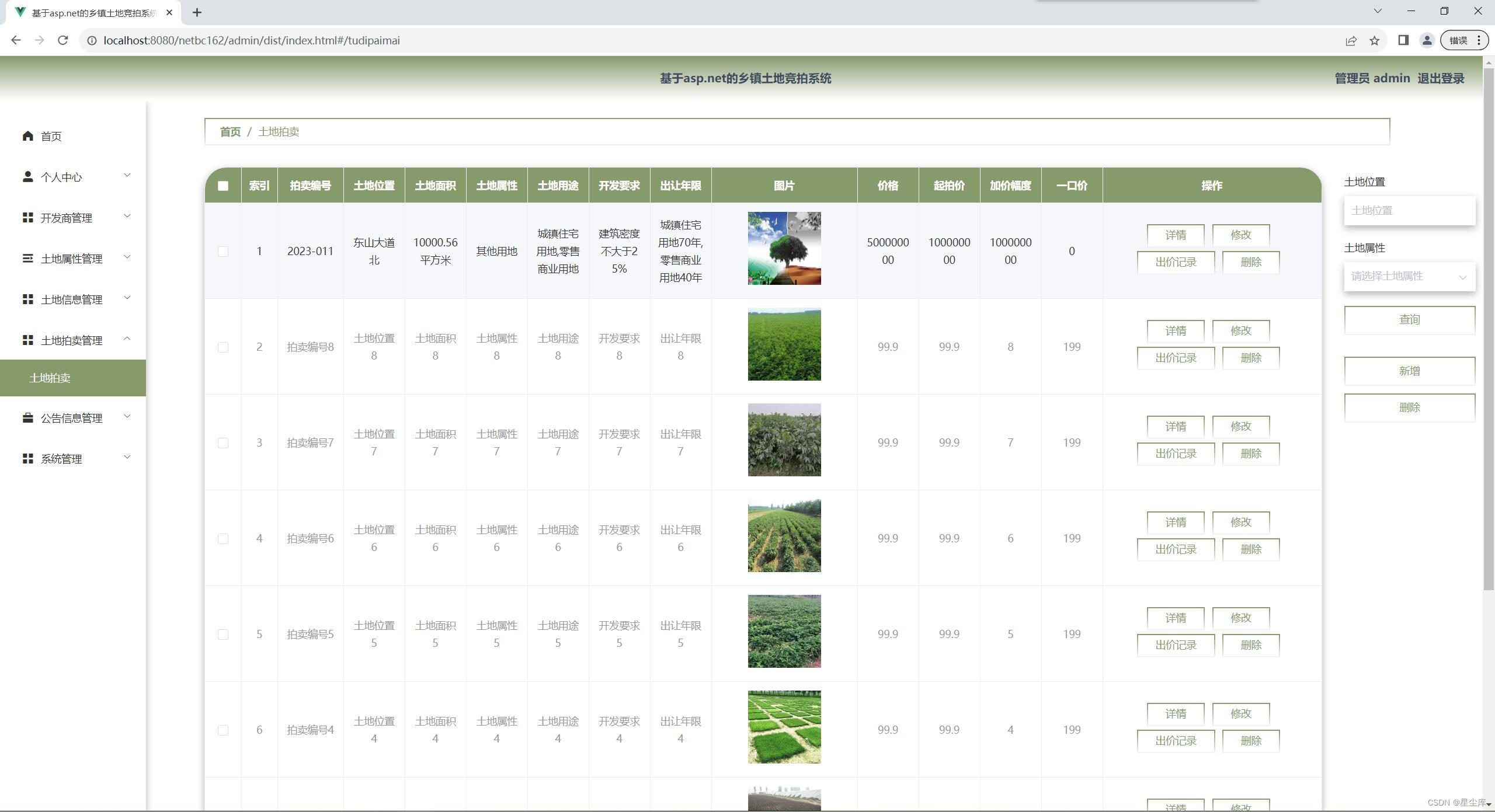 基于netcore的乡镇土地竞拍系统前端vue+mysql数据库