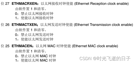 STM32的以太网外设+PHY（LAN8720）使用详解（5）：MAC及DMA配置