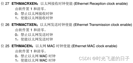 STM32的<span style='color:red;'>以</span><span style='color:red;'>太</span><span style='color:red;'>网</span>外设+PHY（LAN8720）使用详解（5）：MAC<span style='color:red;'>及</span>DMA<span style='color:red;'>配置</span>