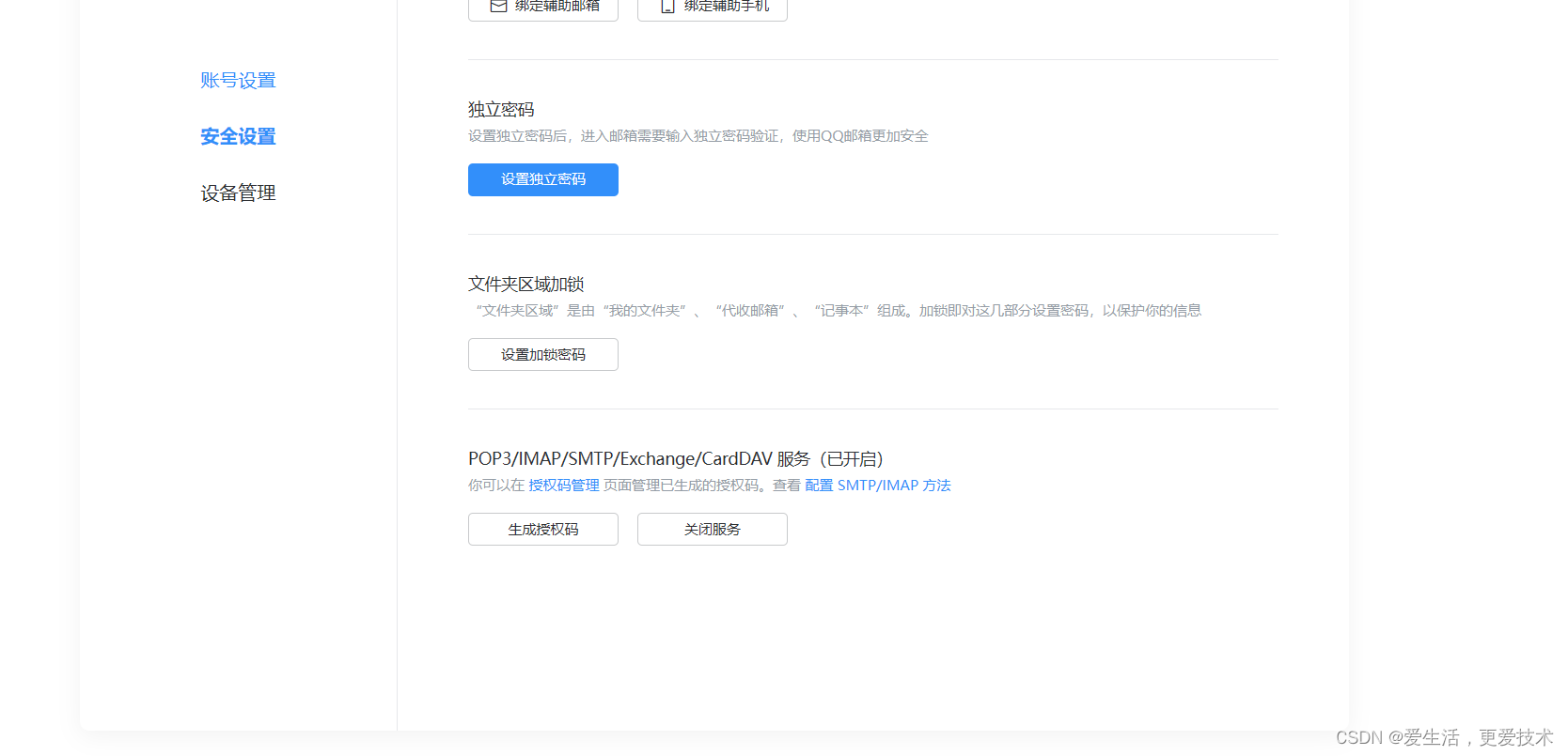 SpringBoot整合QQ邮箱发送验证码