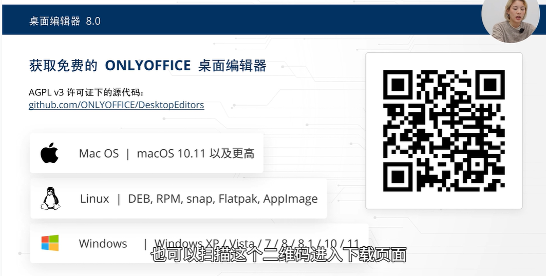 ONLYOFFICE 桌面编辑器 v8.0 更新内容详细攻略