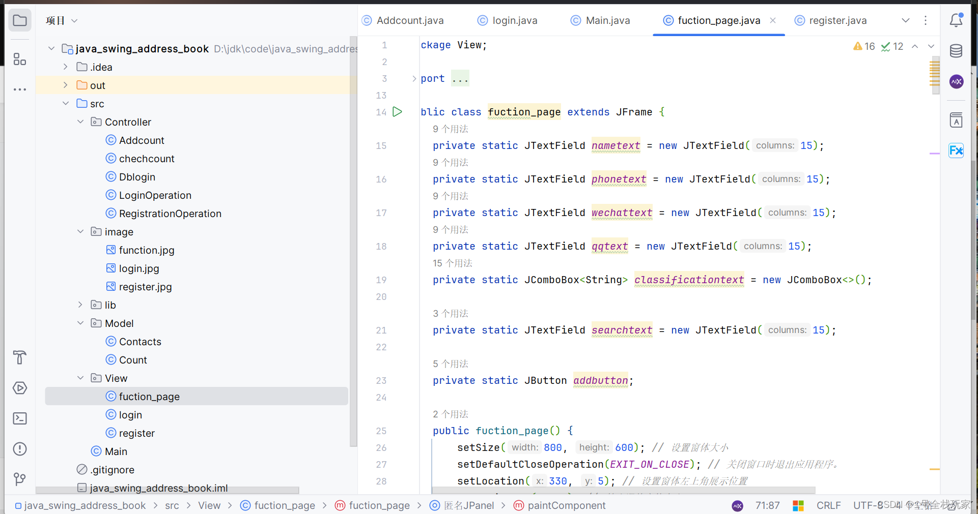 javaswing + mysql通讯录