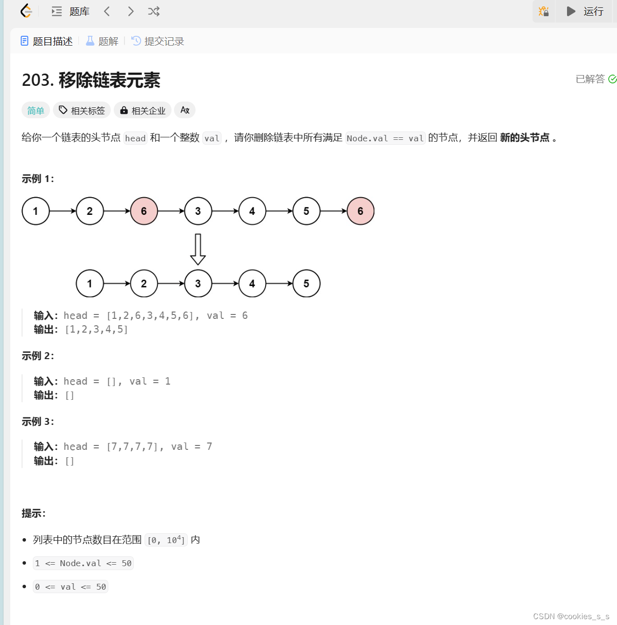 有关链表的题目