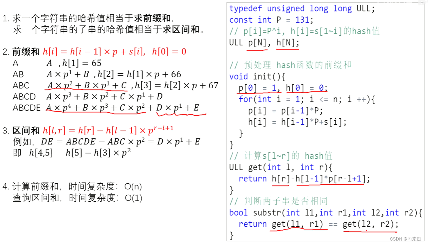 算法基础课-数据结构