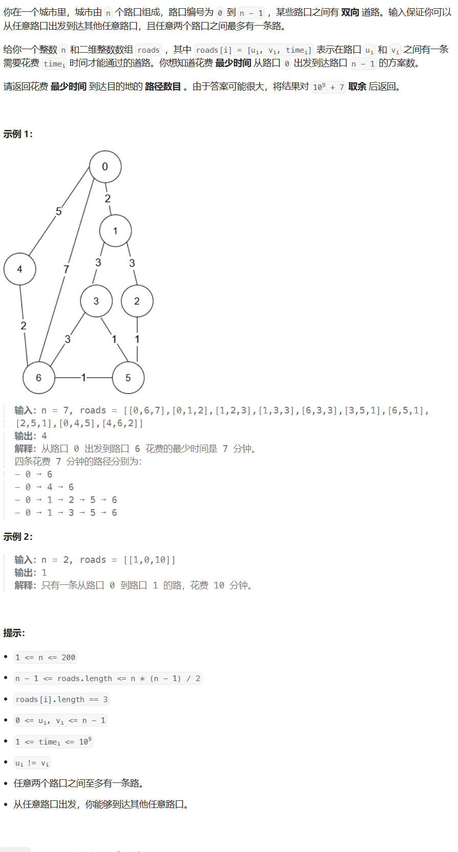 【<span style='color:red;'>图</span>论】Dijkstra 算法求<span style='color:red;'>最</span>短路 - 构建邻接矩阵（<span style='color:red;'>带</span><span style='color:red;'>权</span>无<span style='color:red;'>向</span><span style='color:red;'>图</span>）