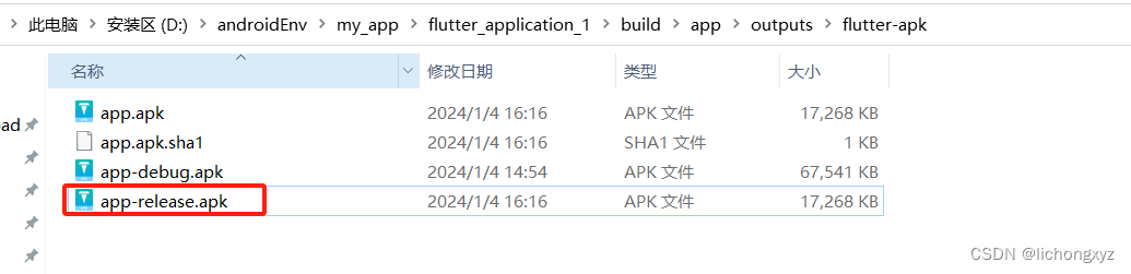 flutter项目用vscode打包apk包，完美运行到手机上