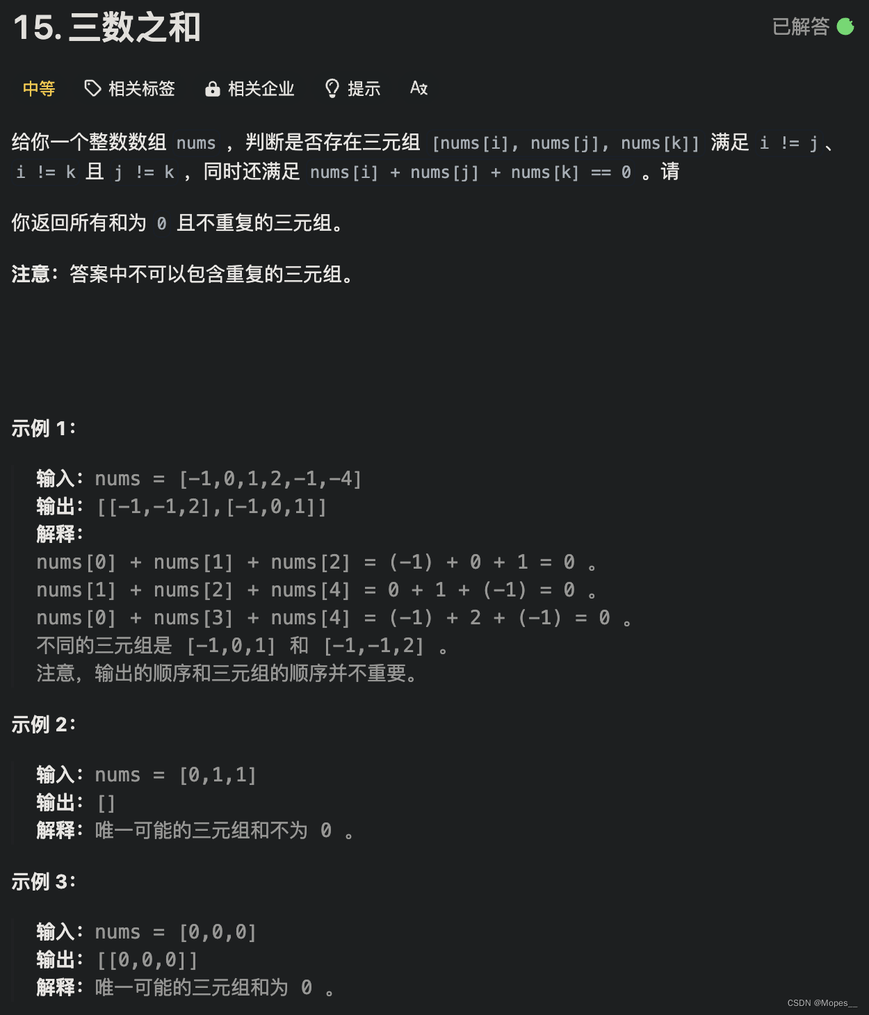 Python | <span style='color:red;'>Leetcode</span> Python题解之<span style='color:red;'>第</span><span style='color:red;'>15</span><span style='color:red;'>题</span><span style='color:red;'>三</span>数<span style='color:red;'>之和</span>
