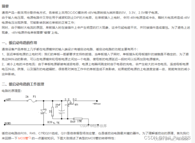 mos管缓启动电路的工作原理2_mos管缓启动电路原理-CSDN博客
