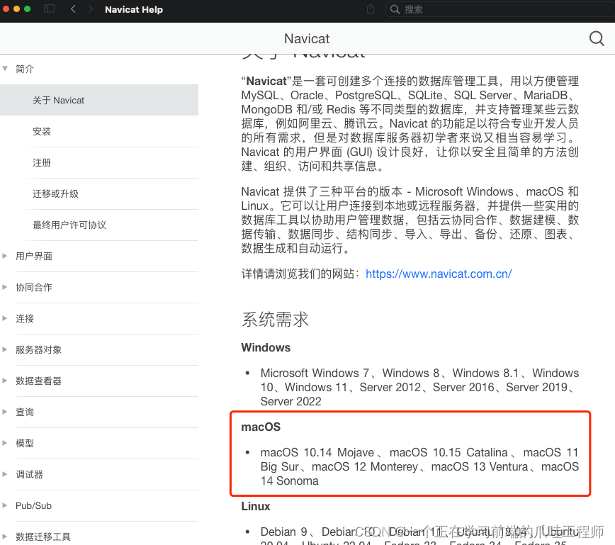 mac M2芯片系统版本macOS Sonoma14.4.1 Navicat Premium意外退出问题，报错：Translated Report (Full Report Below)