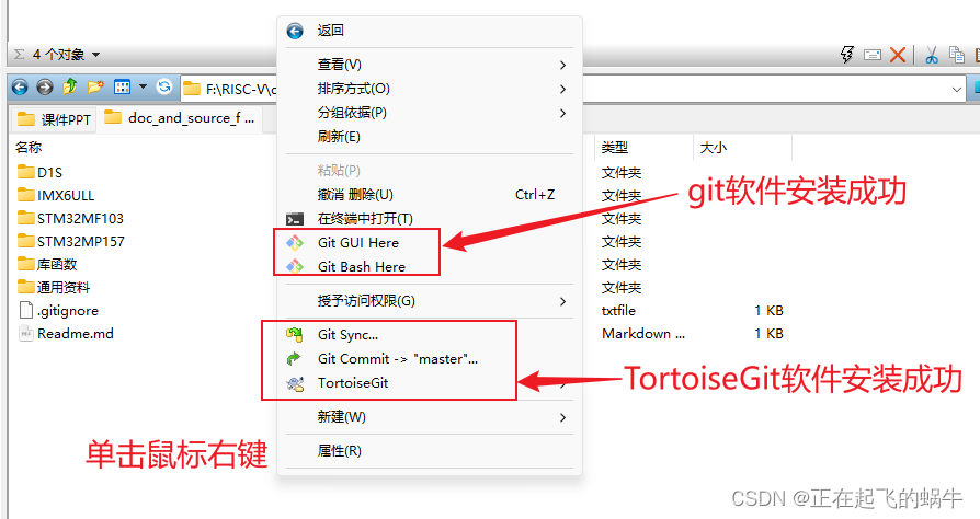 Windows中安装Git软件和TortoiseGit软件