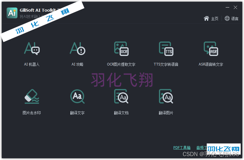 AI Toolkit软件安装教程(附软件下载地址)_1_示意图