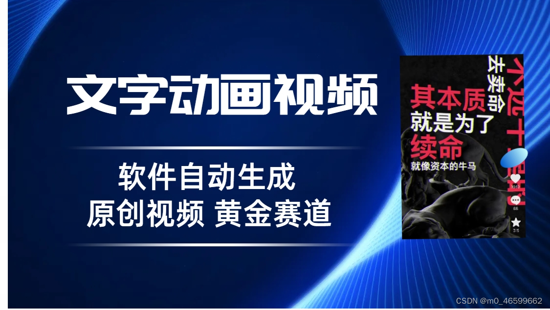 普通人切入抖音的黄金赛道 软件自动生成文字动画视频 3天15个作品涨粉5000