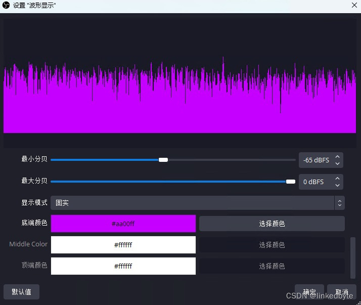 OBS插件-声音波形显示