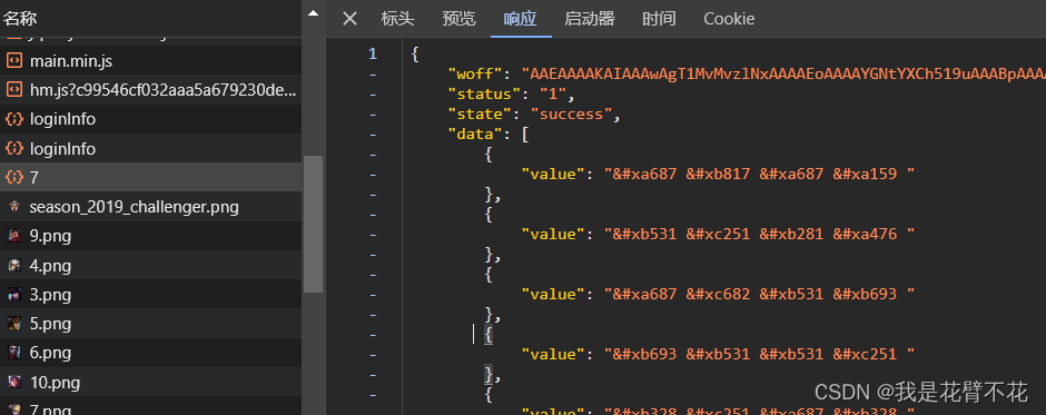 js逆向第14例：猿人学第7题动态字体，随风漂移