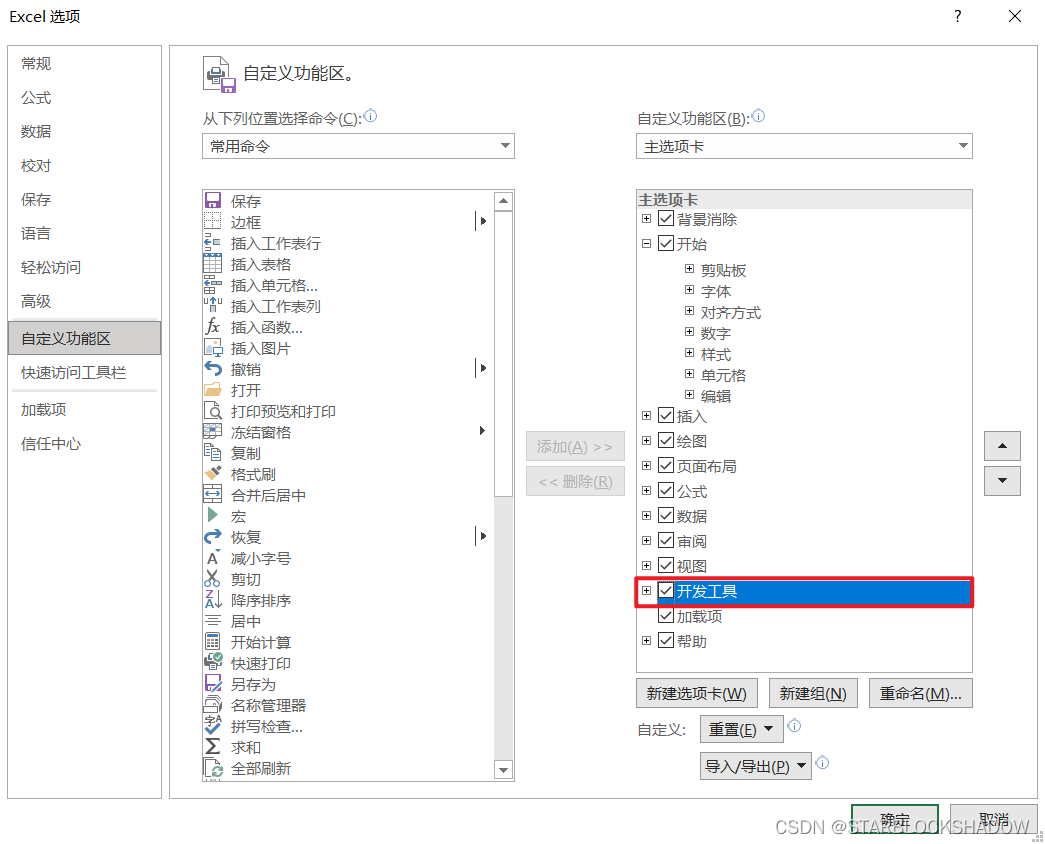 【数据分析】Excel中使用VBA进行宏编程