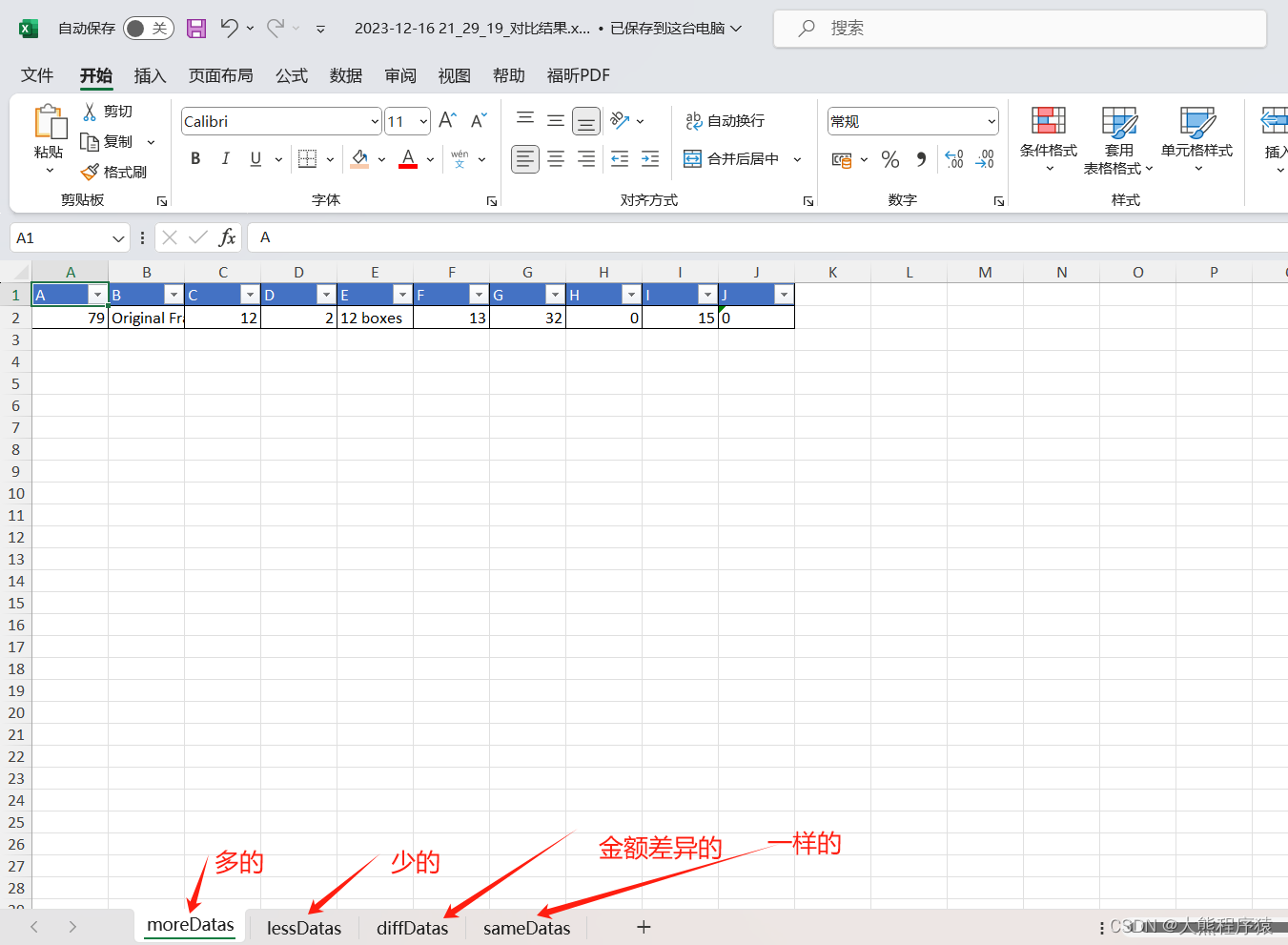 使用netcore编写对比excel差异