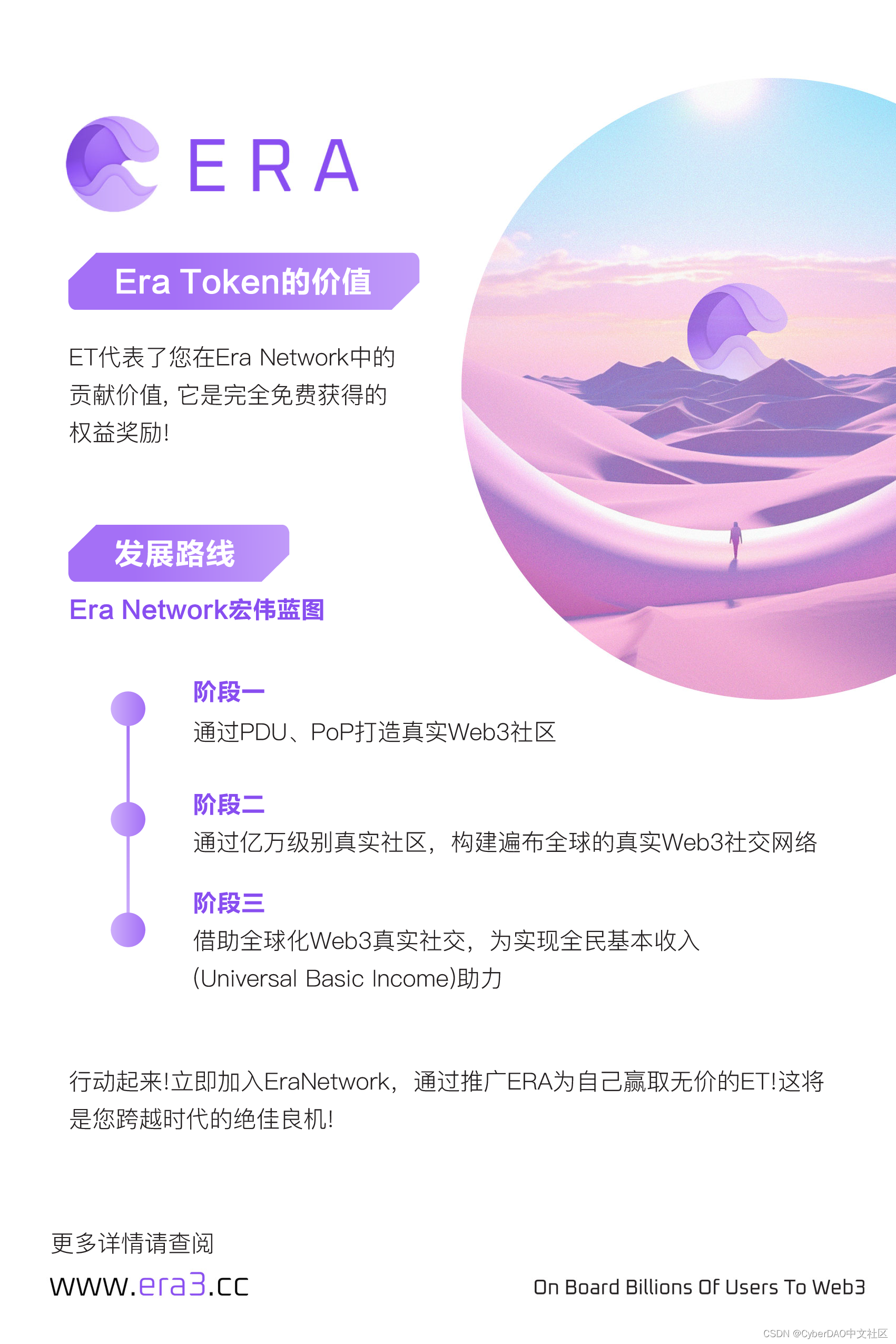 Era Network在web3行业的价值