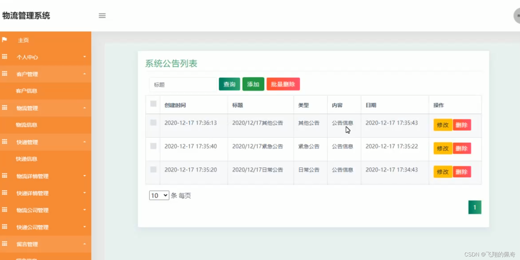 Java项目：基于SSM框架实现的物流管理系统【ssm+B/S架构+源码+数据库+开题+毕业论文】-CSDN博客