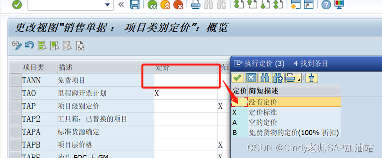 SAP 销售业务中免费货物的会计核算