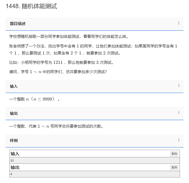 【C++题解】1448. 随机体能测试