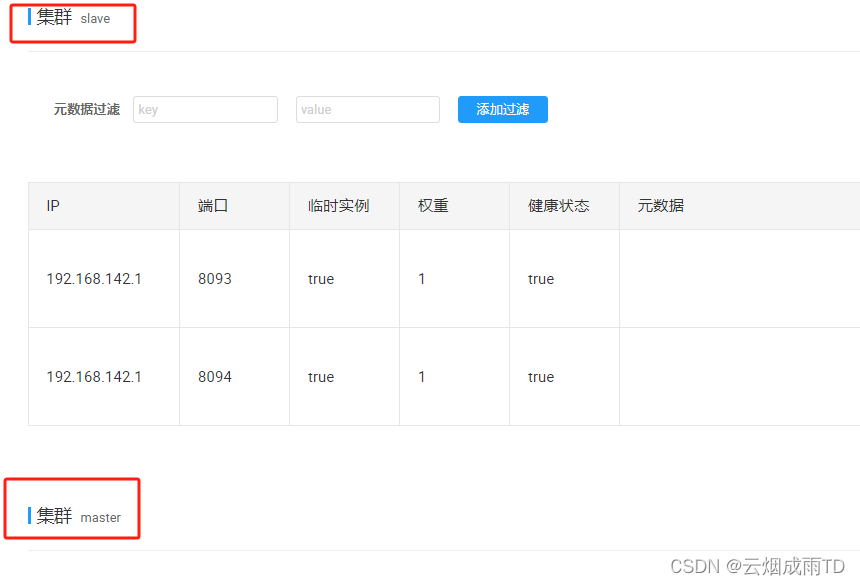 Seata 2.x 系列【12】高可用集群部署