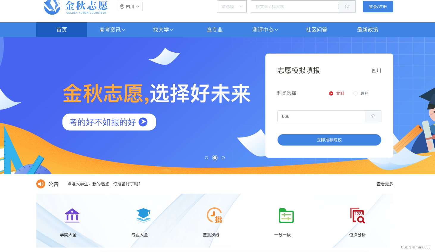 基于PHP框架高考志愿填报系统开发经验