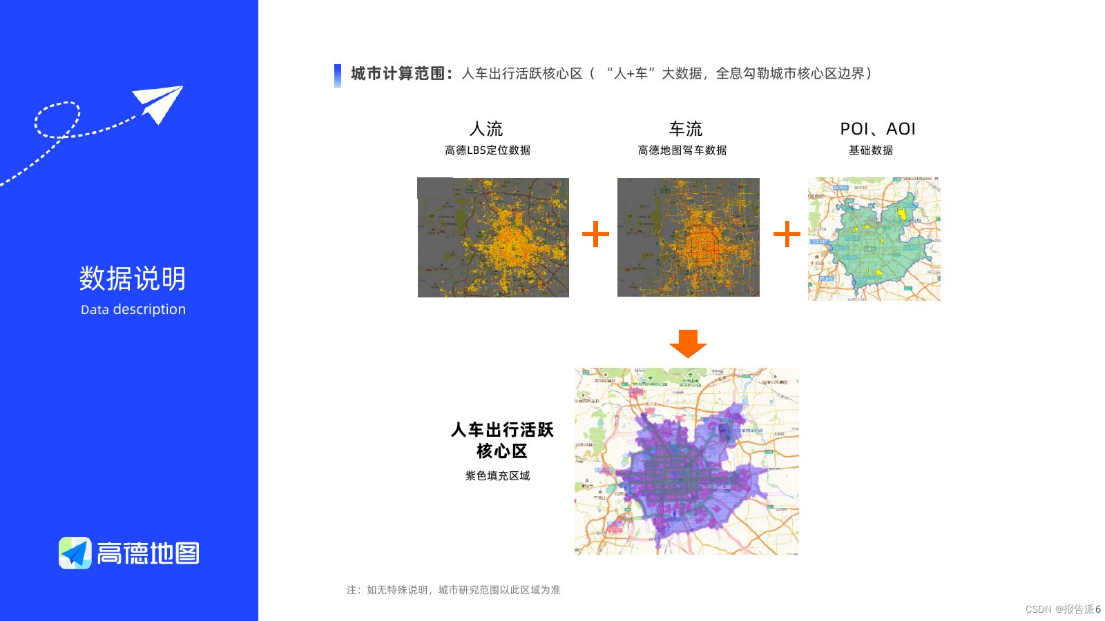 高德地图主要城市报告_高德地图2020年交通报告_