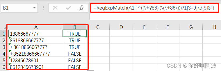 【Excel】【正则】判断手机号是否正确